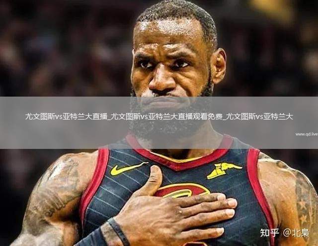 尤文图斯vs亚特兰大直播_尤文图斯vs亚特兰大直播观看免费_尤文图斯vs亚特兰大