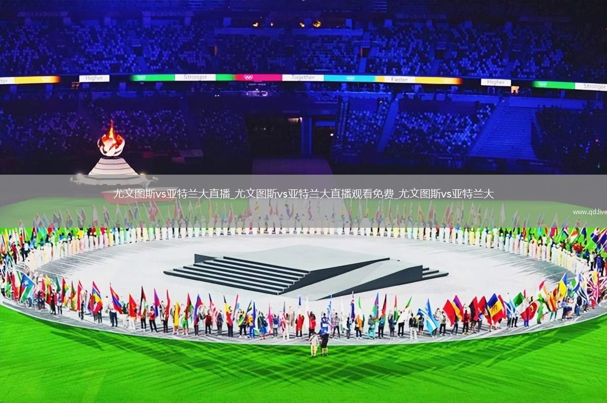 尤文图斯vs亚特兰大直播_尤文图斯vs亚特兰大直播观看免费_尤文图斯vs亚特兰大