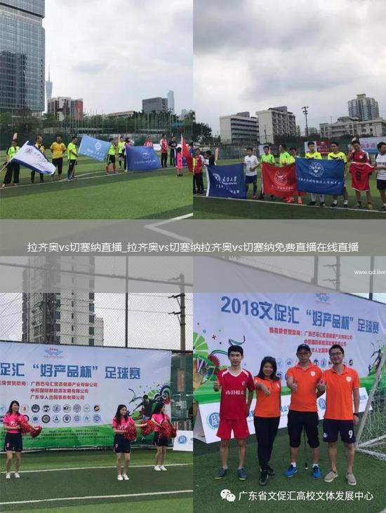 拉齐奥vs切塞纳直播_拉齐奥vs切塞纳拉齐奥vs切塞纳免费直播在线直播