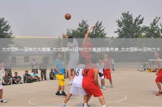 尤文图斯vs亚特兰大直播_尤文图斯vs亚特兰大直播观看免费_尤文图斯vs亚特兰大