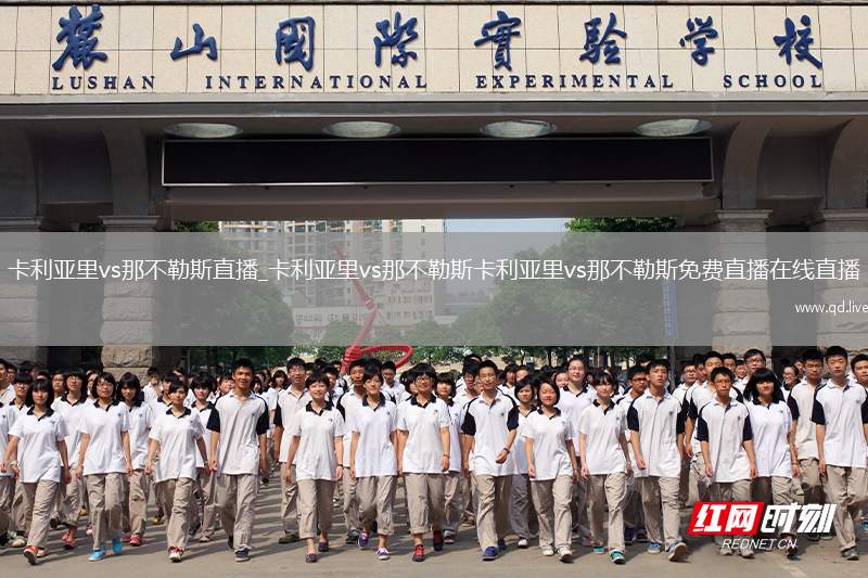 卡利亚里vs那不勒斯直播_卡利亚里vs那不勒斯卡利亚里vs那不勒斯免费直播在线直播
