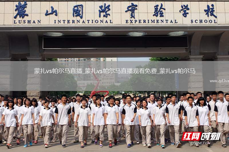 蒙扎vs帕尔马直播_蒙扎vs帕尔马直播观看免费_蒙扎vs帕尔马
