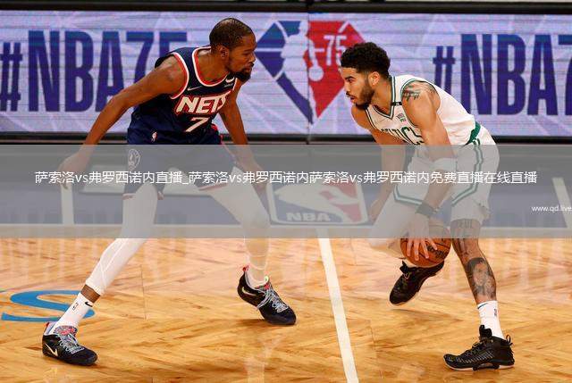 萨索洛vs弗罗西诺内直播_萨索洛vs弗罗西诺内萨索洛vs弗罗西诺内免费直播在线直播